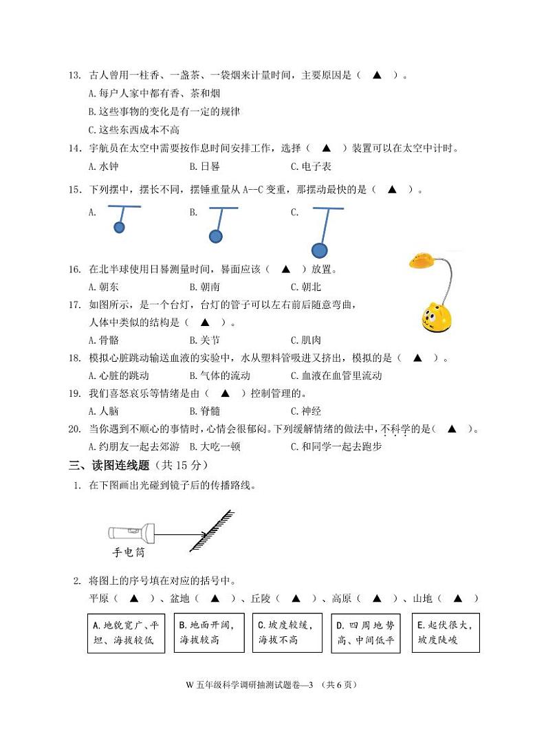 浙江省金华市婺城区2023-2024学年五年级上学期期末检测科学试卷第3页