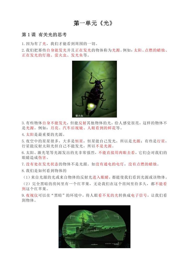 《科教版五上科学单元知识点大盘点》第1页