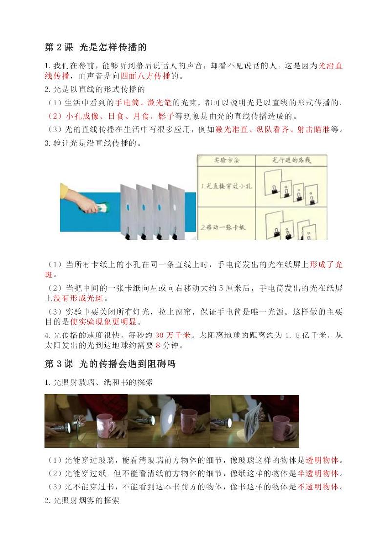 《科教版五上科学单元知识点大盘点》第2页