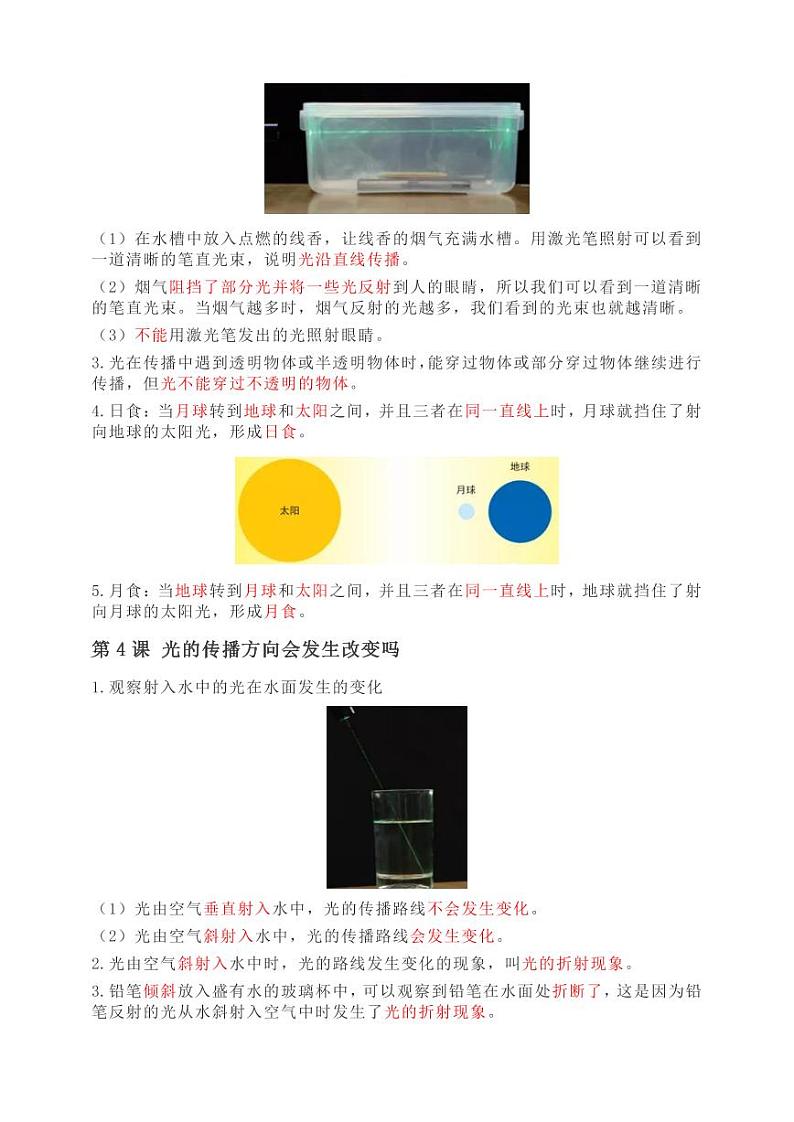 《科教版五上科学单元知识点大盘点》第3页