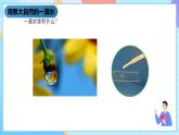 湘科版科学五下1.1《神奇的显微镜》课件