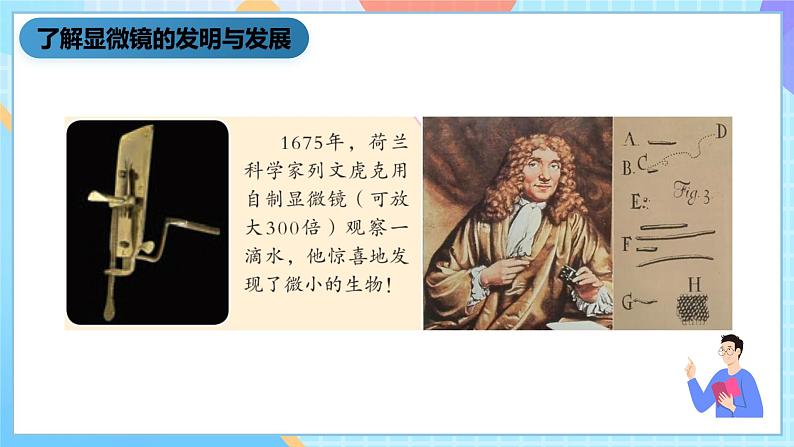 湘科版科学五下1.1《神奇的显微镜》课件第8页