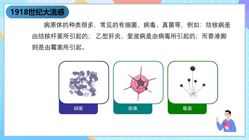 湘科版科学五下2.4《传染病的防控》课件第5页