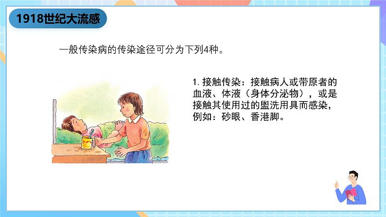 湘科版科学五下2.4《传染病的防控》课件第6页