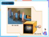 湘科版科学五下3.2《光的传播》课件