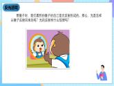 湘科版科学五下3.3《光的反射》课件