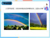 湘科版科学五下3.4《光的色散与混合》课件