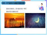 湘科版科學(xué)五下4.2《四季的變化》課件