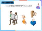 湘科版科学五下5.1《生活中的“好帮手”》课件