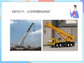 湘科版科學(xué)五下6.1《小小起重機》課件