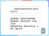 湘科版科学五下6.2《制作起重机》课件