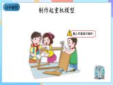 湘科版科学五下6.2《制作起重机》课件