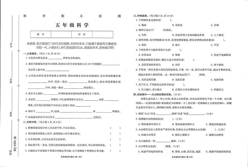 甘肃省陇南市礼县2024-2025学年五年级上学期期末阶段性学习效果评估科学试卷第1页