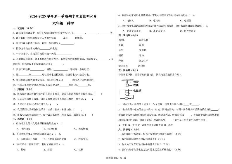 甘肃省武威市凉州区武威十七中联片教研2024-2025学年六年级上学期1月期末科学试题第1页