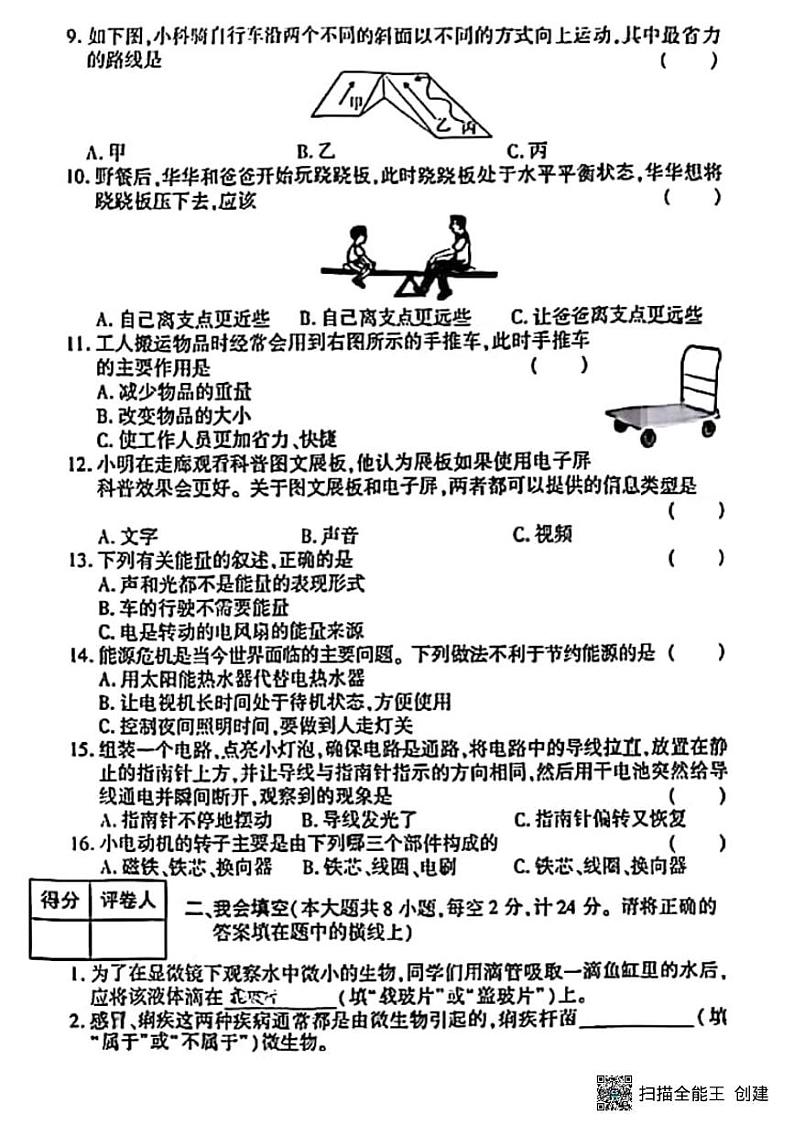 甘肃省张掖市肃南县马蹄学校2024-2025学年六年级上学期期末调研科学试题第2页