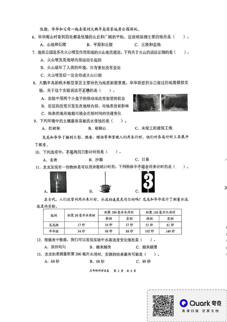 广东省深圳市龙华区2024-2025学年五年级上学期1月期末科学试题第2页