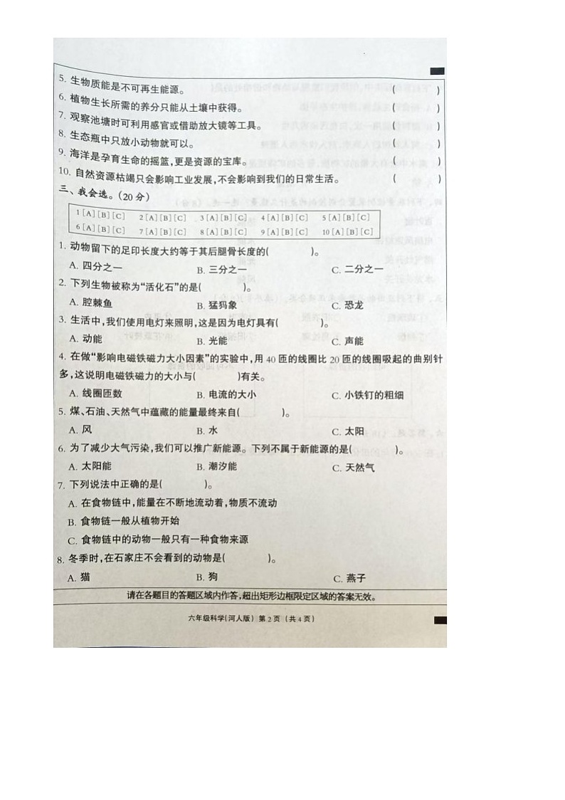 河北省隆尧县魏庄小学2024-2025学年六年级上学期期末测评科学试卷第2页