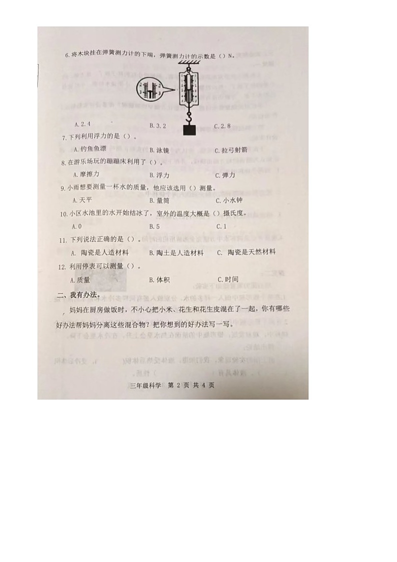 河北省唐山市迁安市2024-2025学年三年级上学期期末教学质量检测科学试卷第2页