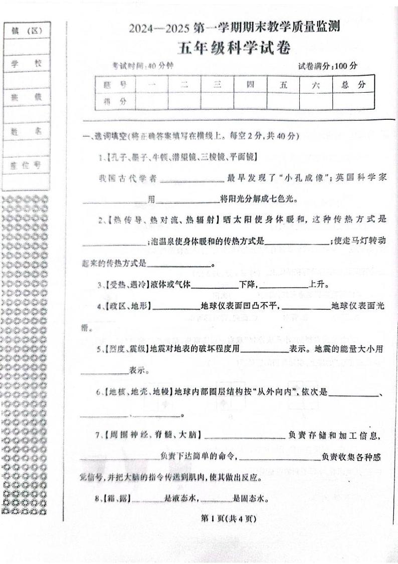 辽宁省丹东市凤城市2024-2025学年五年级上学期1月期末科学试题第1页