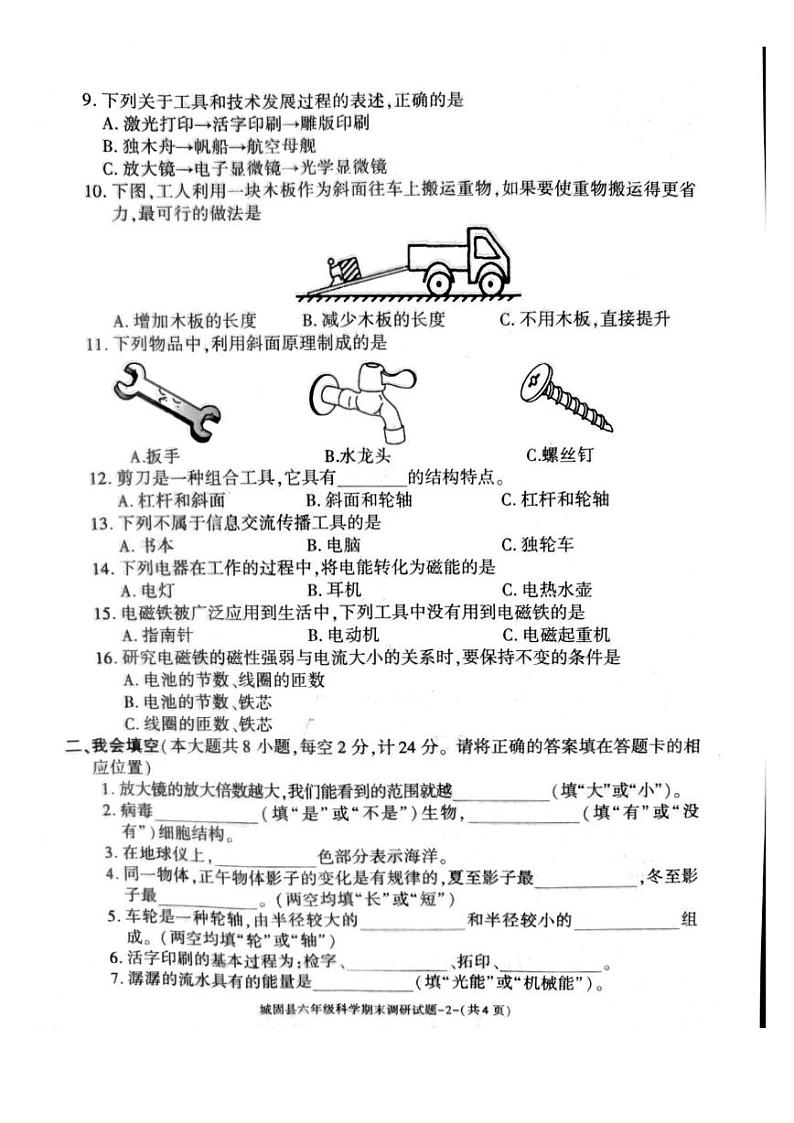 陕西省汉中市城固县2024-2025学年六年级上学期期末科学试卷第2页