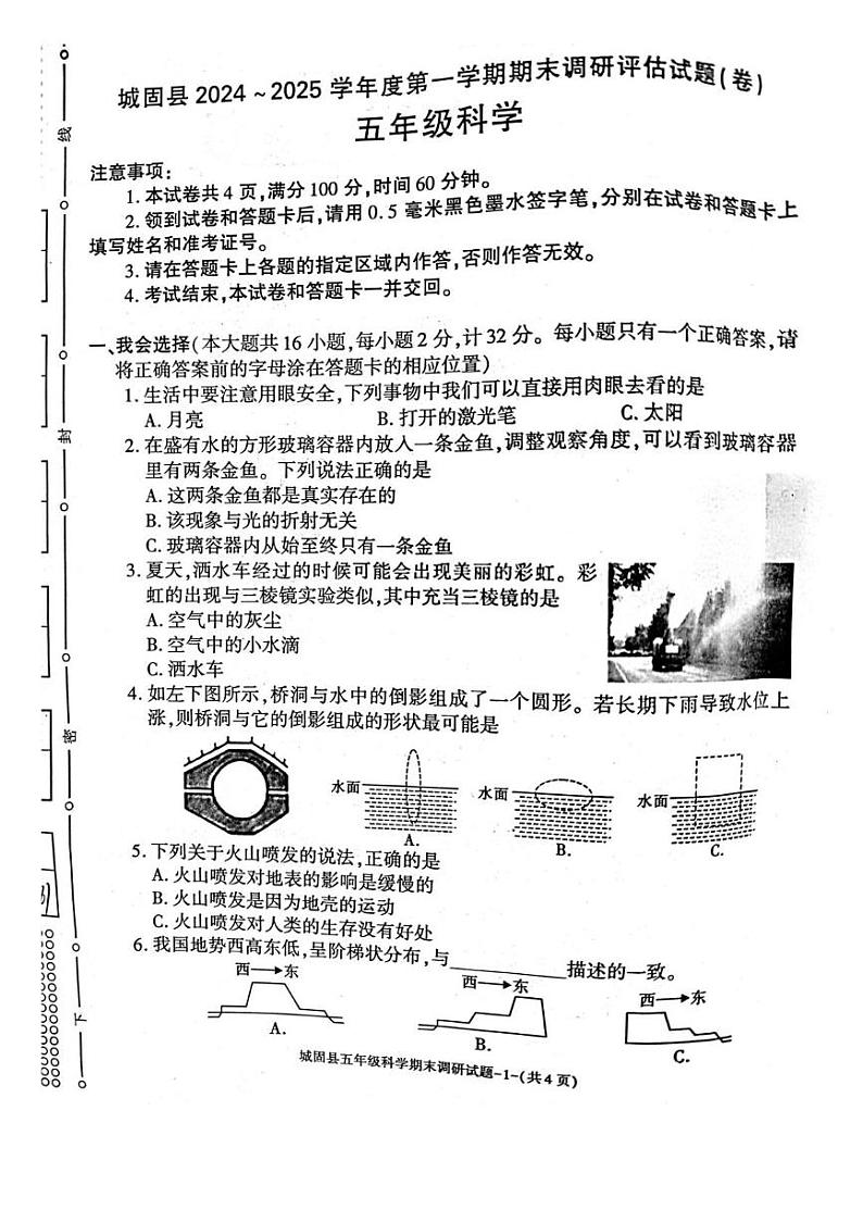 陕西省汉中市城固县2024-2025学年五年级上学期期末科学试卷第1页