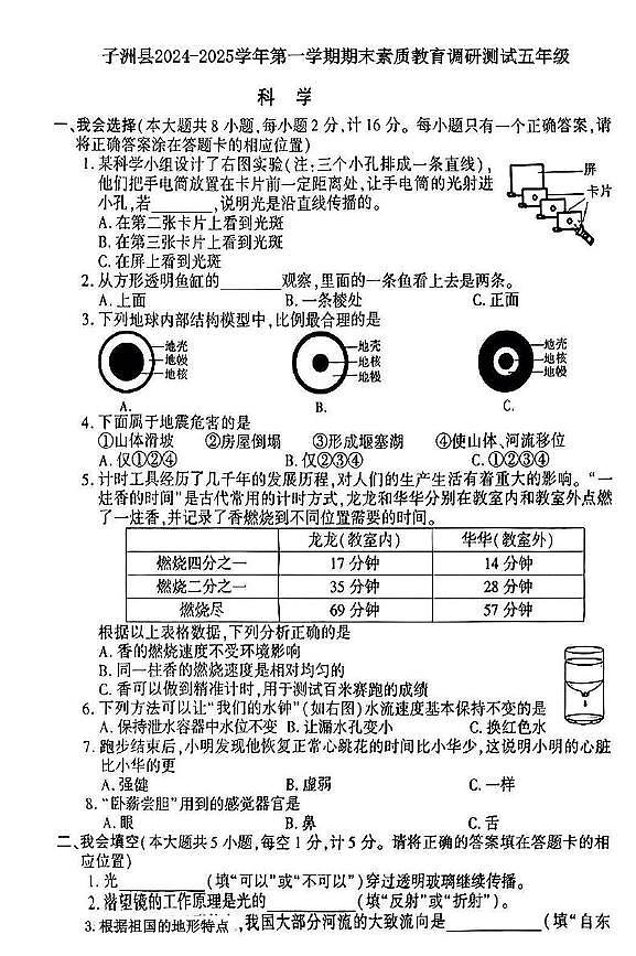 陕西省榆林市子洲县2024-2025学年五年级上学期期末科学试卷第1页