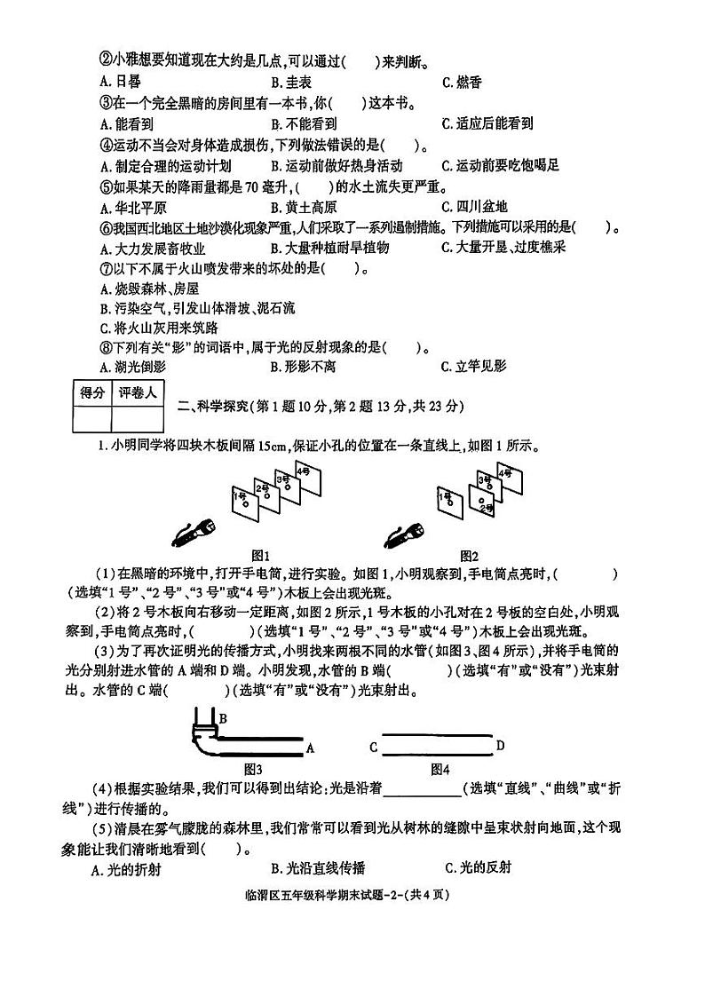 陕西省渭南市临渭区2024-2025学年五年级上学期期末科学试题第2页
