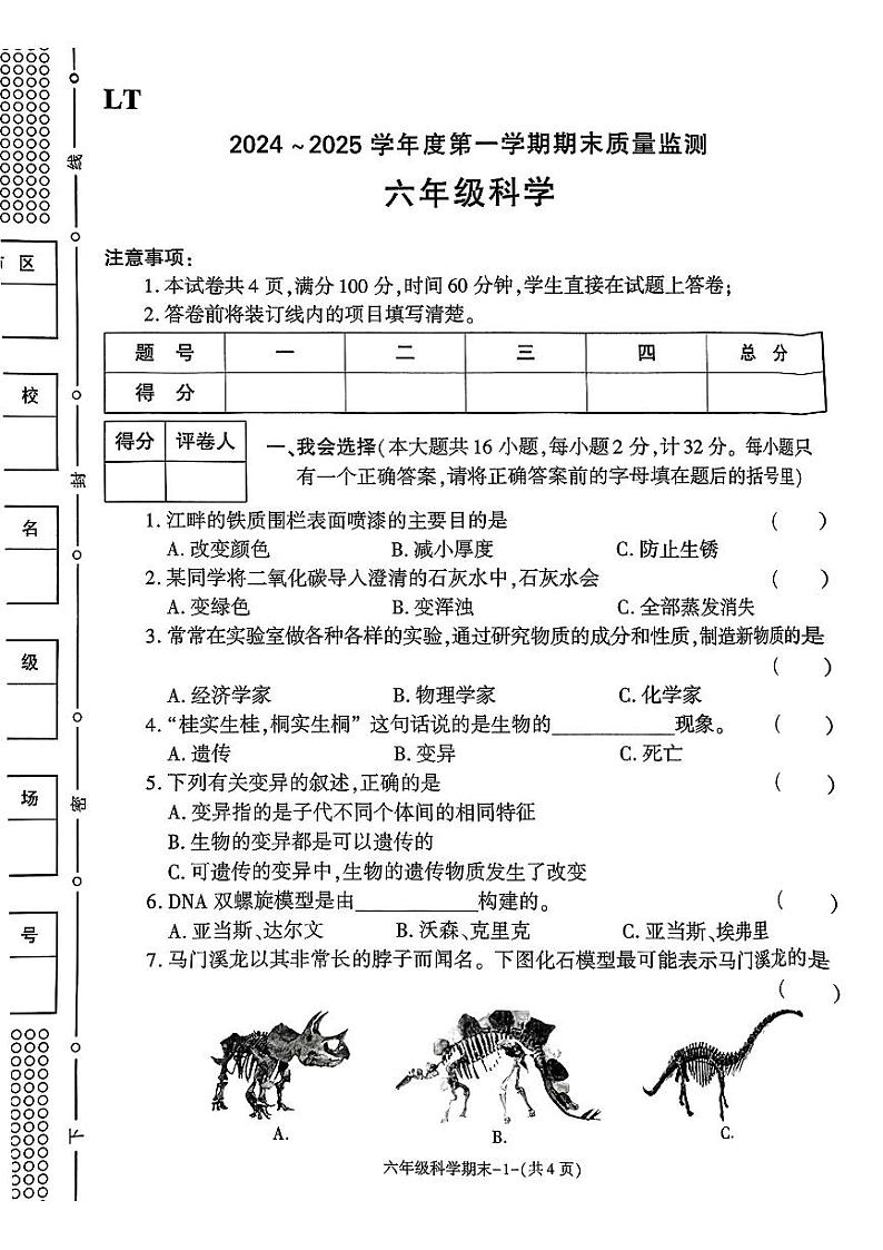 陕西省西安市临潼区2024-2025学年六年级上学期期末质量监测科学试卷第1页