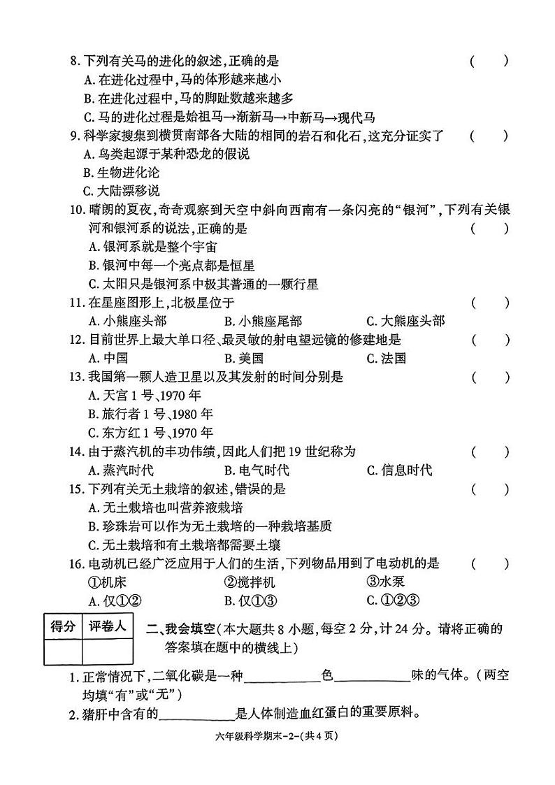 陕西省西安市临潼区2024-2025学年六年级上学期期末质量监测科学试卷第2页