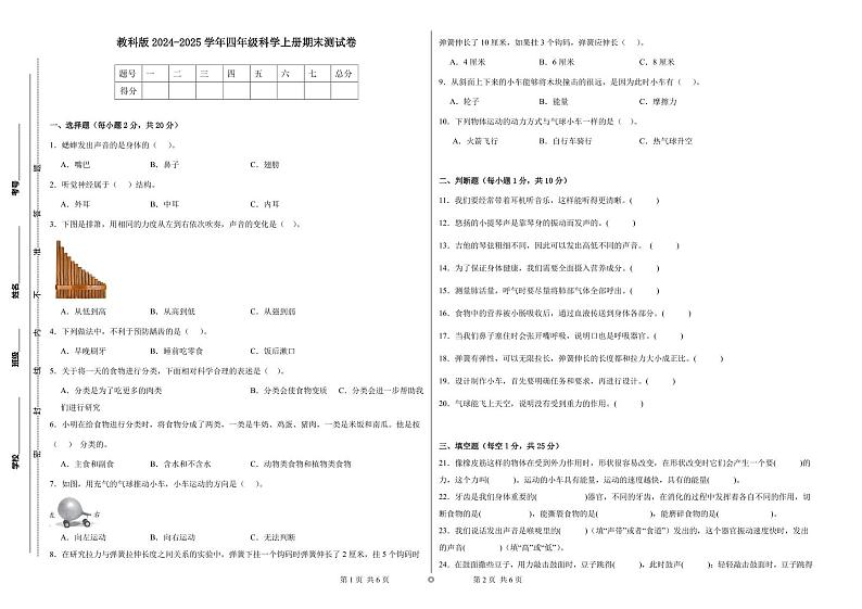 2024-2025学年四年级科学上册期末测试卷  教科版（pdf，含答案）第1页
