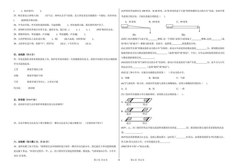 2024-2025学年四年级科学上册期末测试卷  教科版（pdf，含答案）第2页