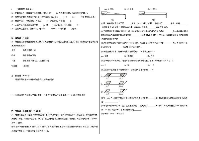 2024-2025学年四年级科学上册期末测试卷  教科版（A3，含答案）第2页