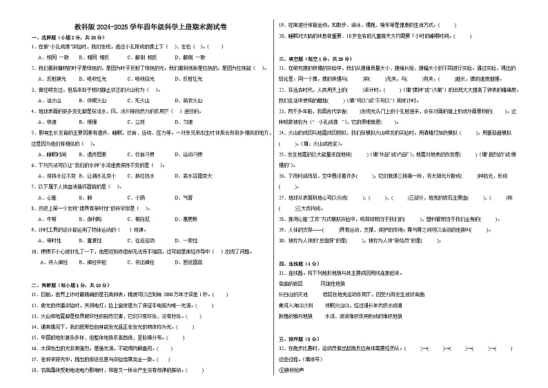 2024-2025学年五年级科学上册期末测试卷  教科版（A3，含答案）第1页