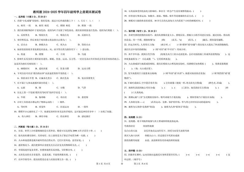 2024-2025学年五年级科学上册期末测试卷  教科版（pdf，含答案）第1页