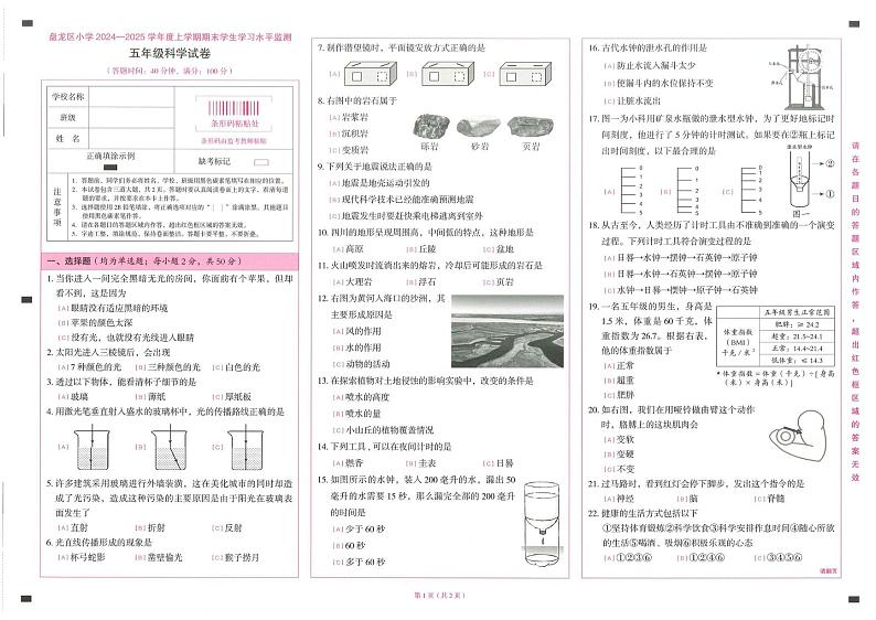 云南省昆明市盘龙区2024-2025学年五年级上学期1月期末科学试题第1页