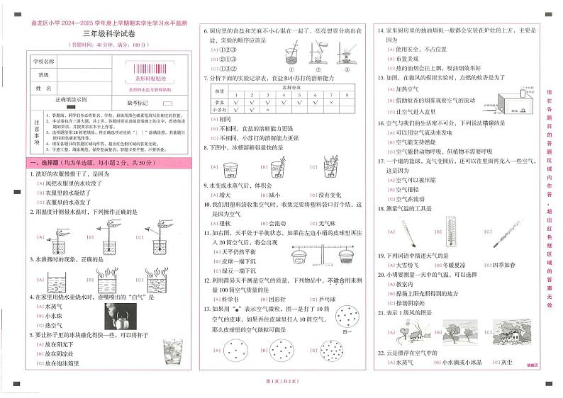 云南省昆明市盘龙区2024-2025学年三年级上学期1月期末科学试题第1页
