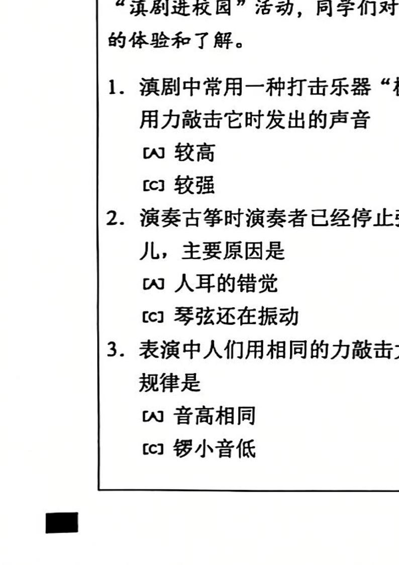 云南省昆明市官渡区2024-2025学年四年级上学期1月期末科学试题第1页