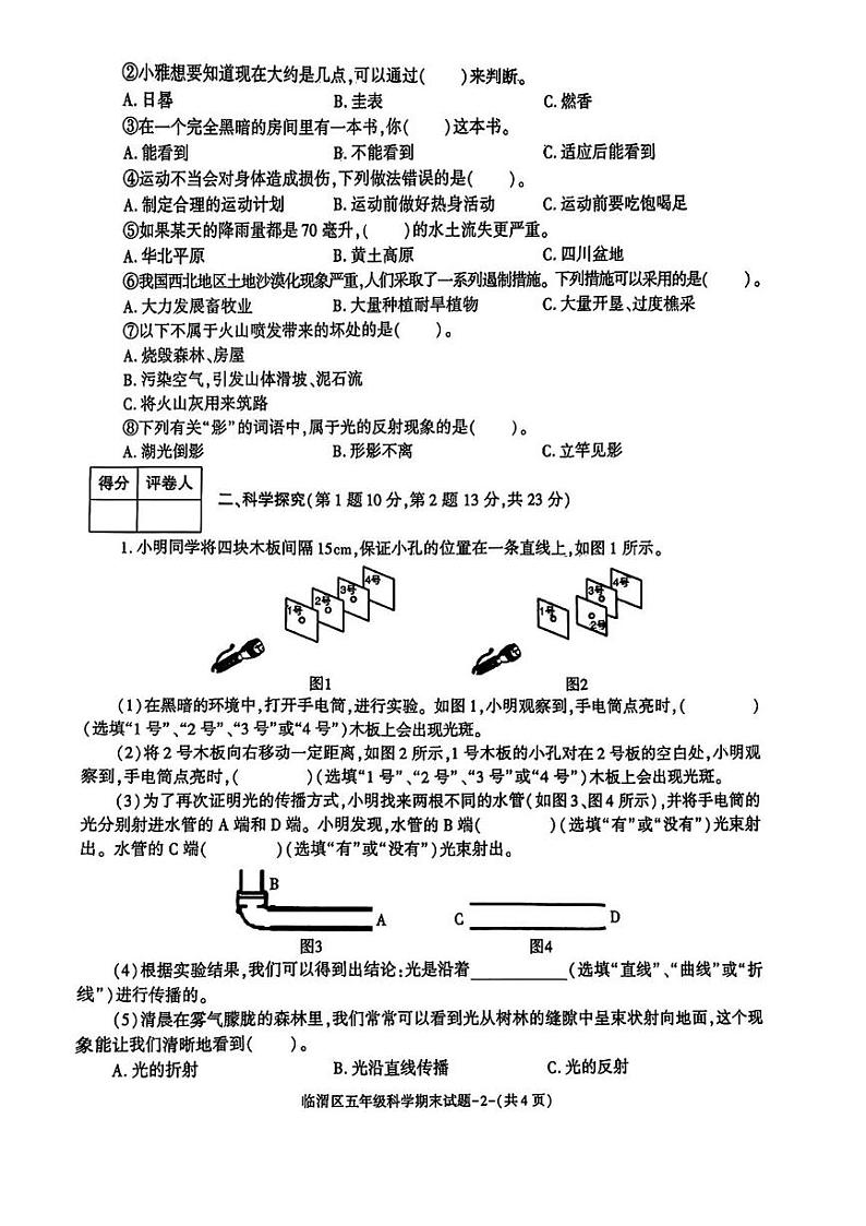陕西省渭南市临渭区2024-2025学年五年级上学期期末科学试题第2页