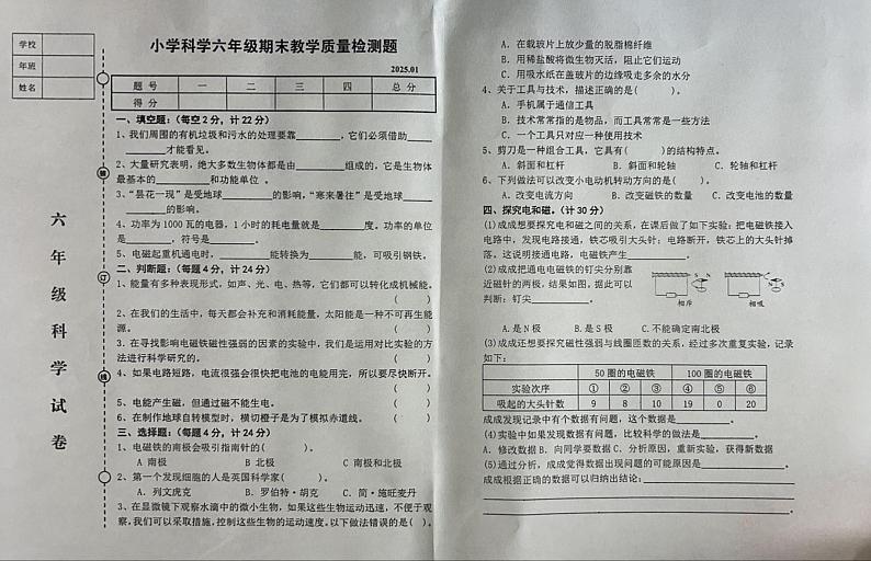 辽宁省营口市盖州市2024-2025学年六年级上学期1月期末科学试题第1页