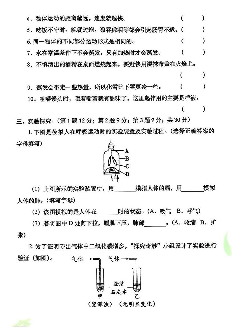 河南省洛阳市涧西区2024-2025学年四年级上学期期末考试科学试题 大象版第3页