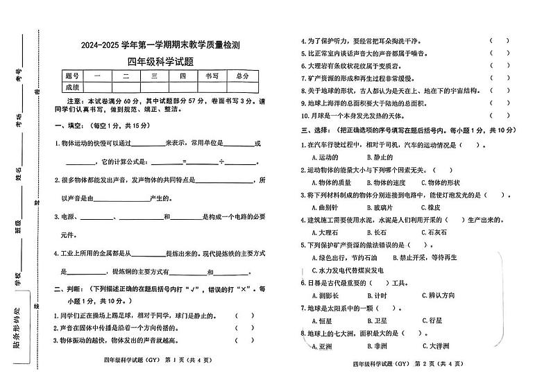 河北省保定市高阳县2024-2025学年四年级上学期期末科学试题第1页