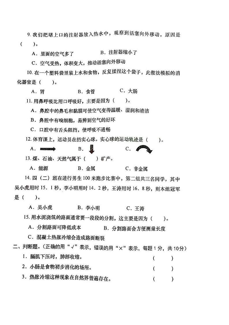 2024-2025学年洛阳市涧西区四年级上学期期末科学试卷第2页