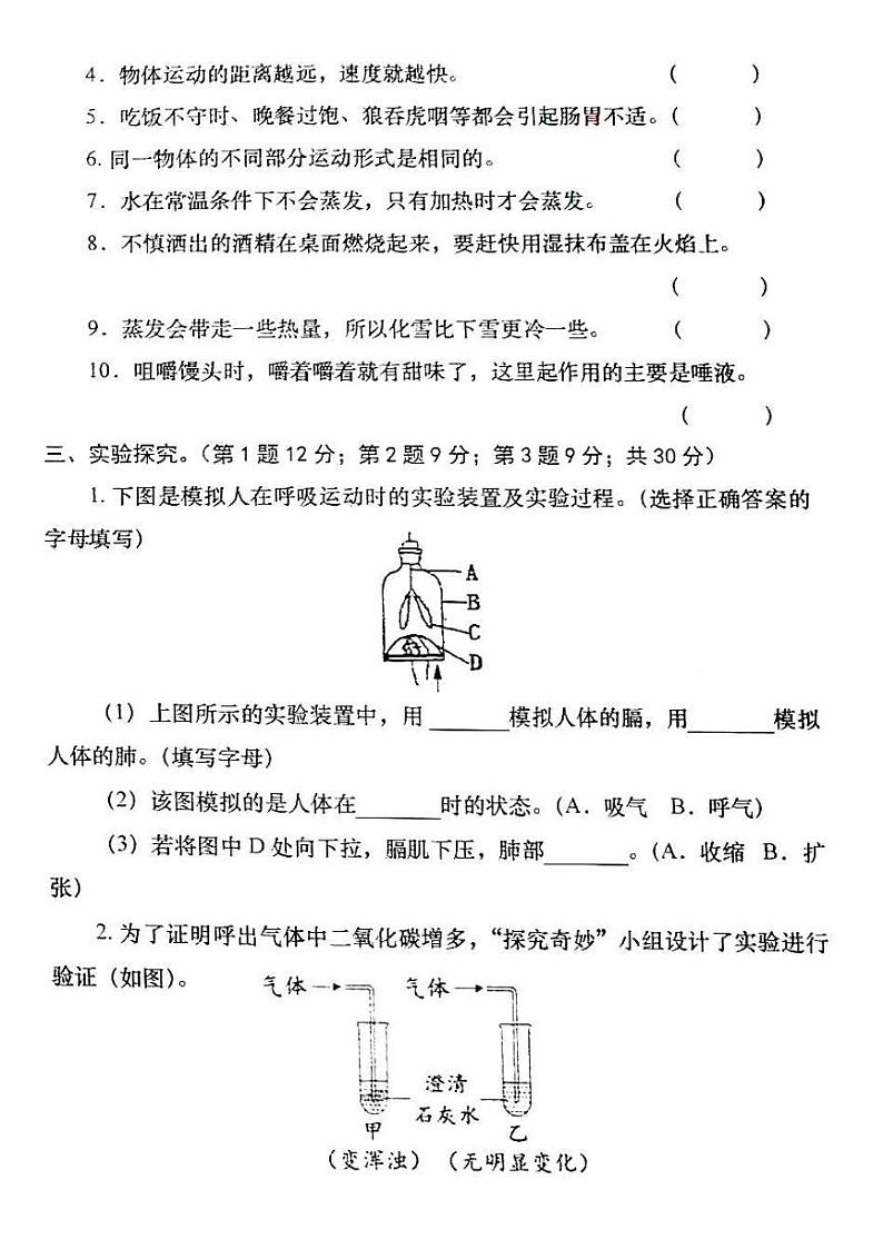 2024-2025学年洛阳市涧西区四年级上学期期末科学试卷第3页