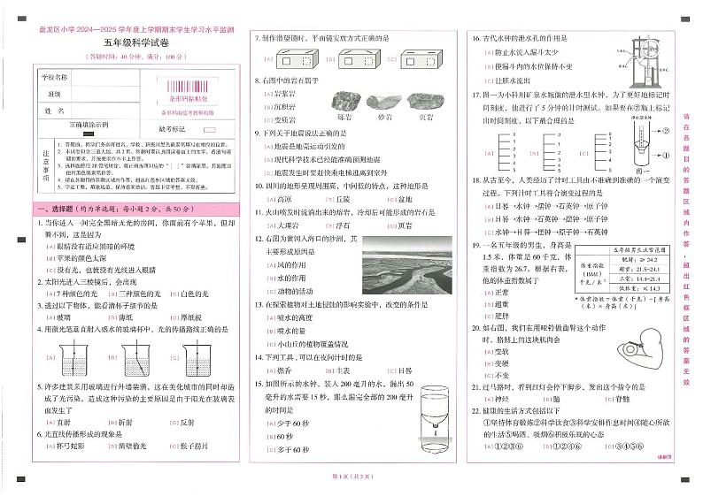 云南省昆明市盘龙区2024-2025学年五年级上学期1月期末科学试题第1页