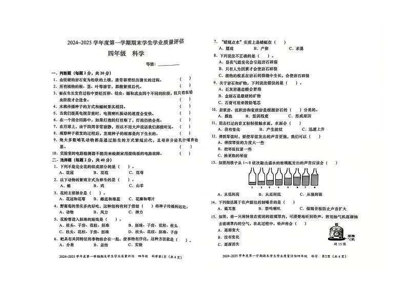 广东省汕头市龙湖区2024-2025学年四年级上学期期末科学试卷第1页