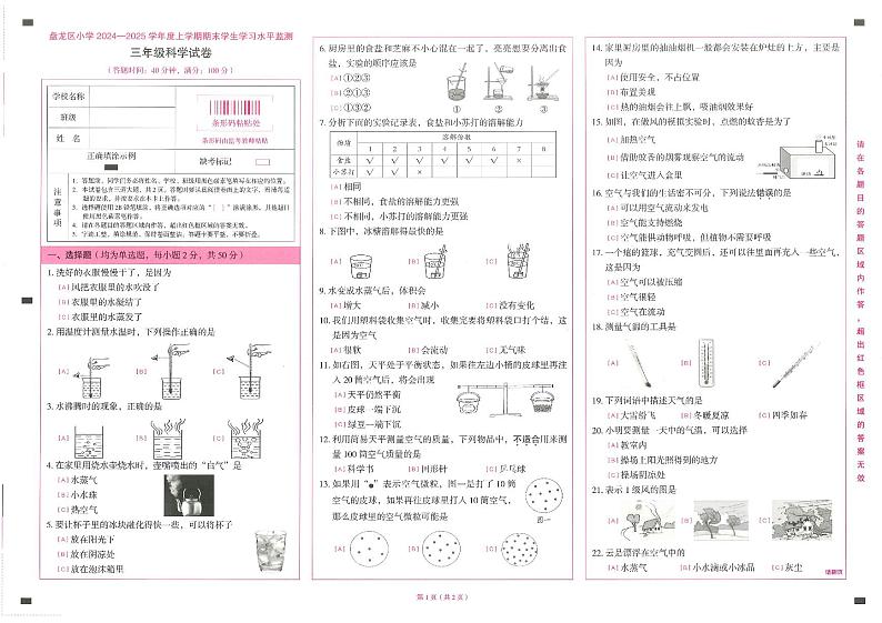 云南省昆明市盘龙区2024-2025学年三年级上学期1月期末科学试题第1页