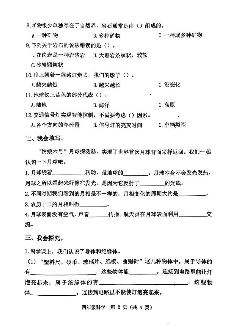河北省唐山市迁安市2024-2025学年四年级上学期期末考试科学试题第2页