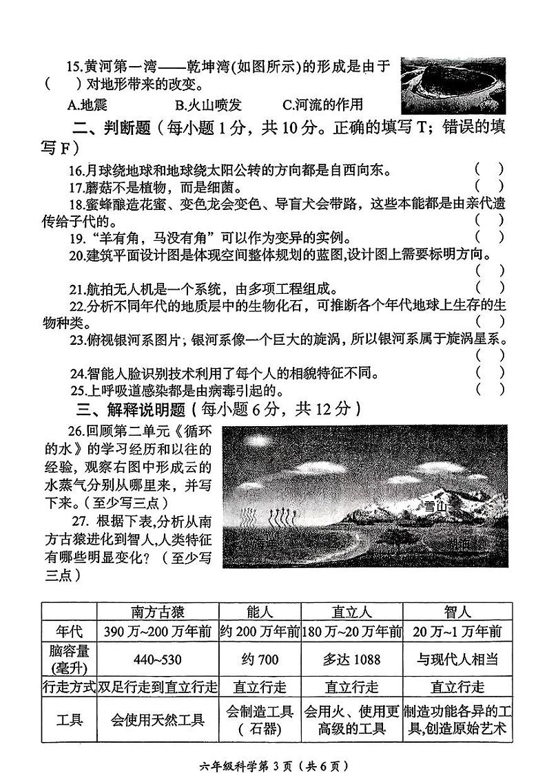 河南省洛阳市2024-2025学年六年级上期末考试科学试题第3页