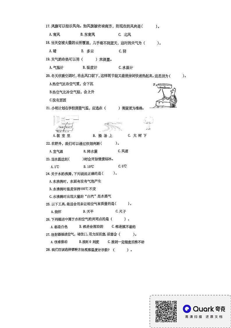广东省深圳市龙华区清泉外国语学校2024-2025学年三年级上学期1月期末科学试题第2页