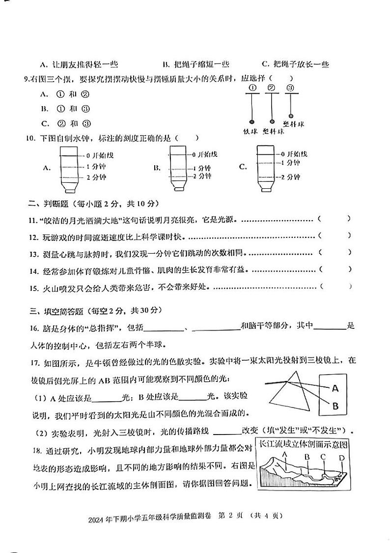 湖南省益阳市沅江市2024-2025学年五年级上学期1月期末科学试题第2页